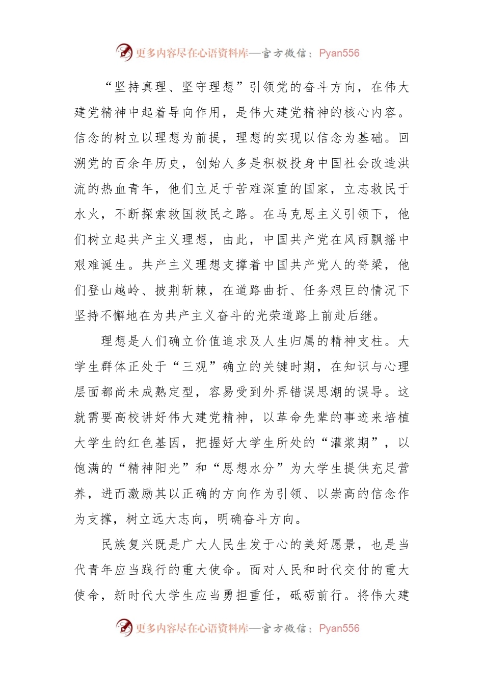 将伟大建党精神全面融入思想政治教育课件.docx_第2页