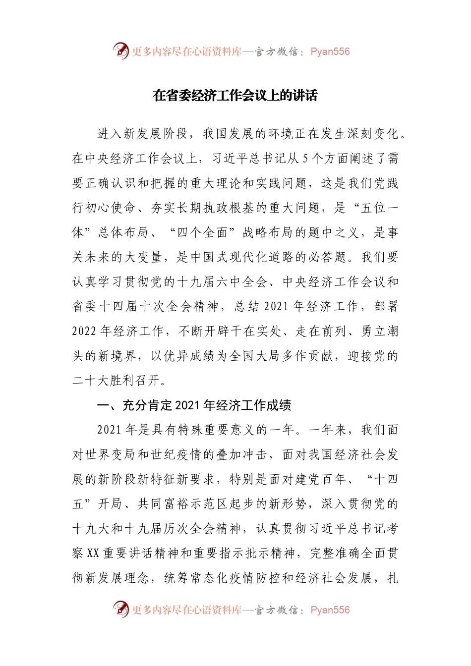 在省委经济工作会议上的讲话（一）.docx_第1页