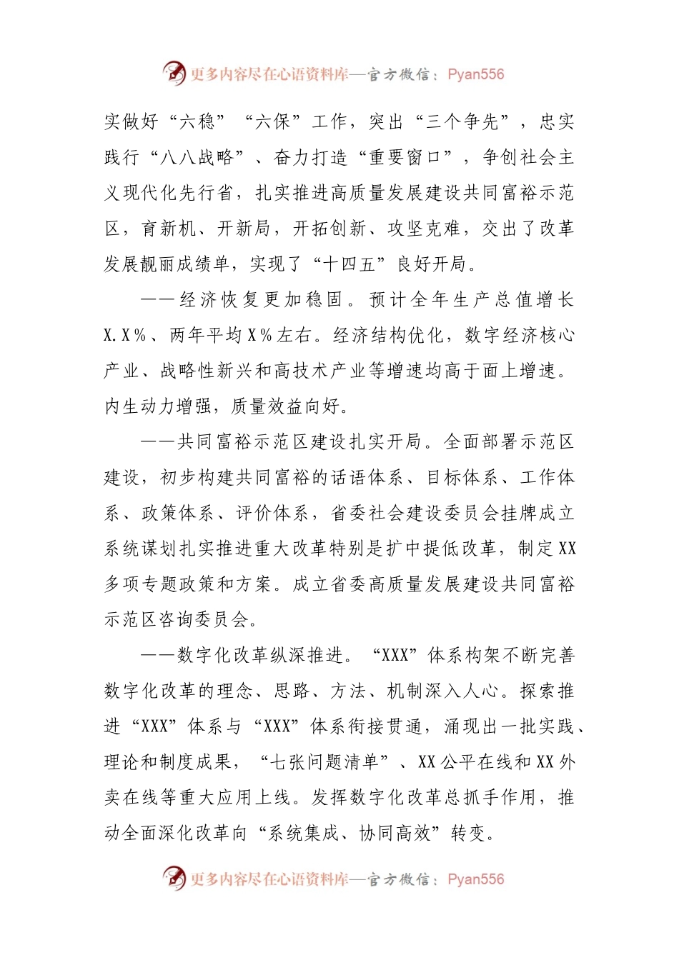 在省委经济工作会议上的讲话（一）.docx_第2页