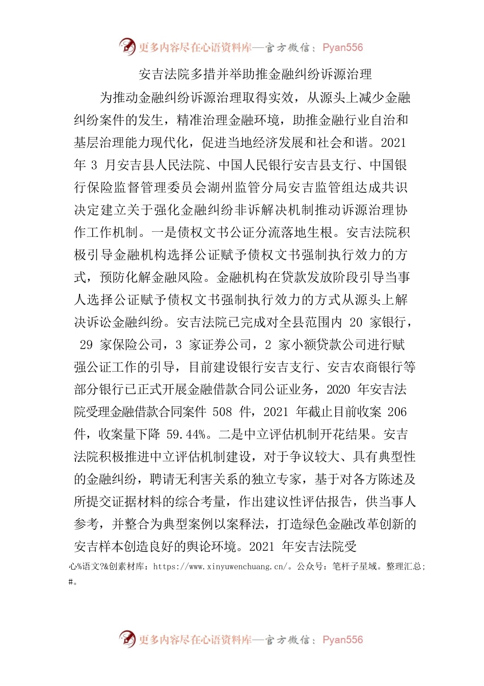 安吉法院多措并举助推金融纠纷诉源治理.docx_第1页