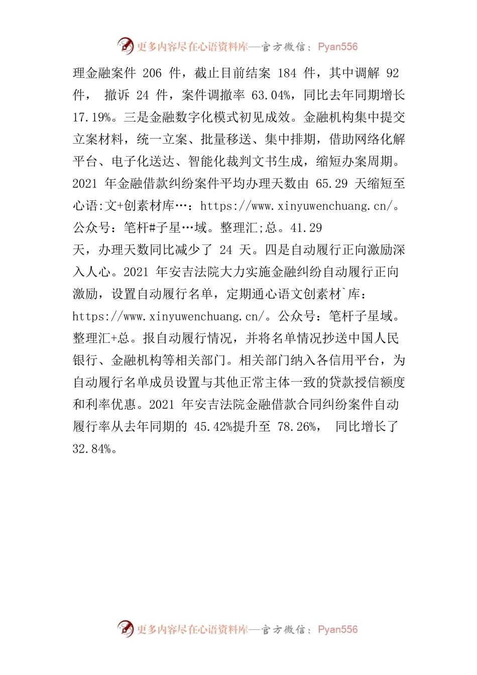 安吉法院多措并举助推金融纠纷诉源治理.docx_第2页