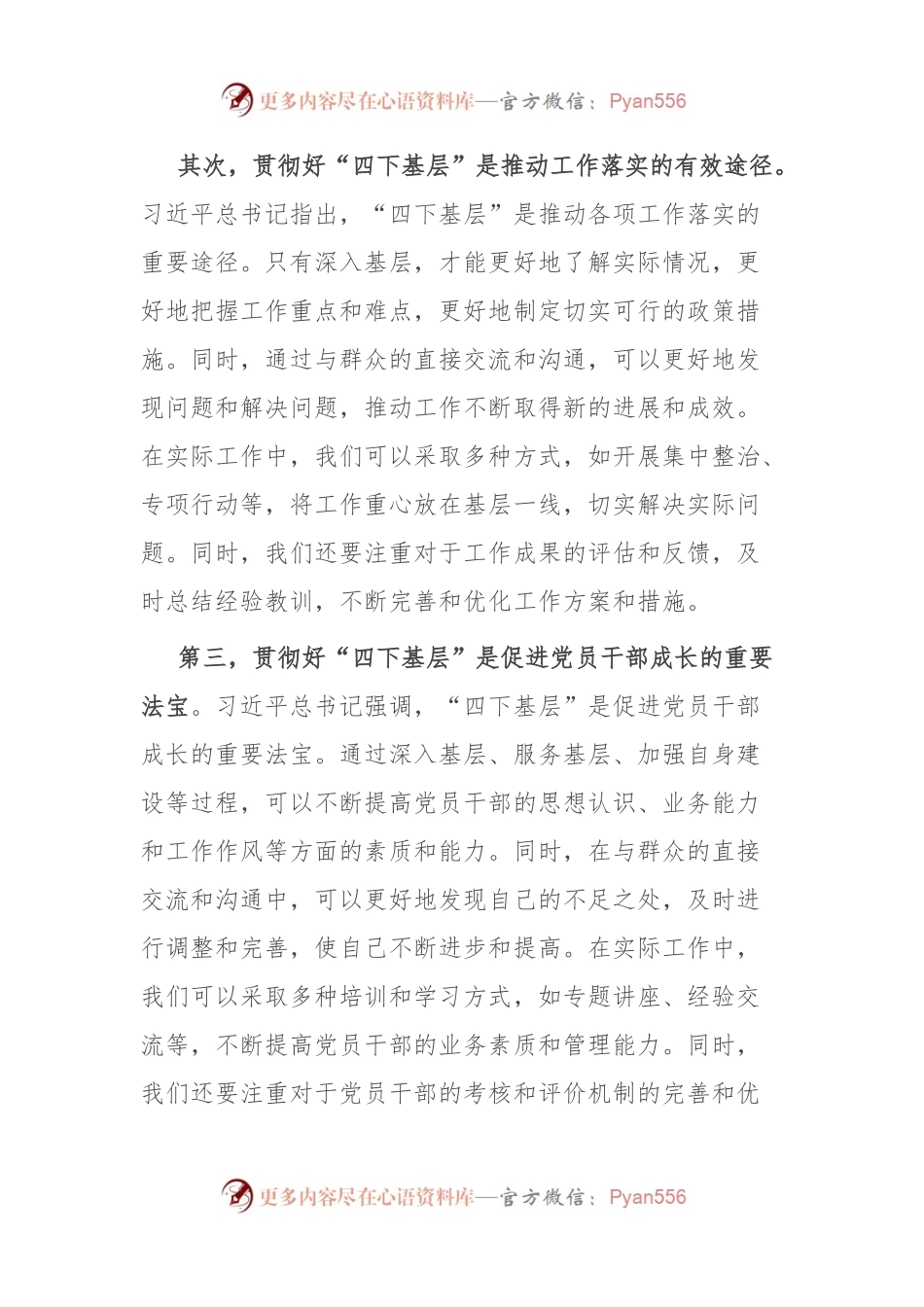 基层安全生产工作者主题教育“四下基层”研讨发言.docx_第2页