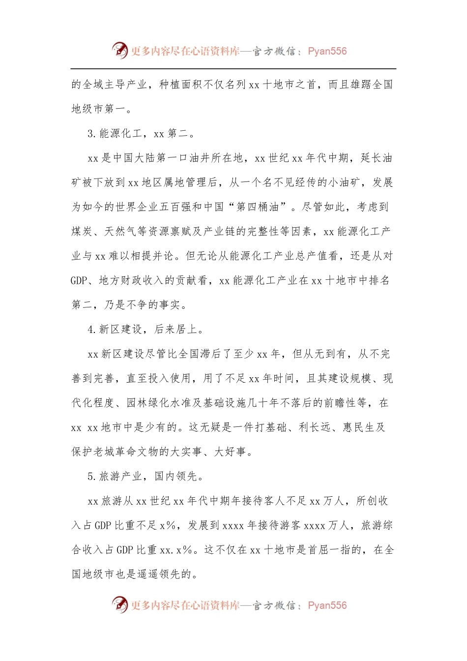 学习xx省第十四次党代会精神心得体会.docx_第2页