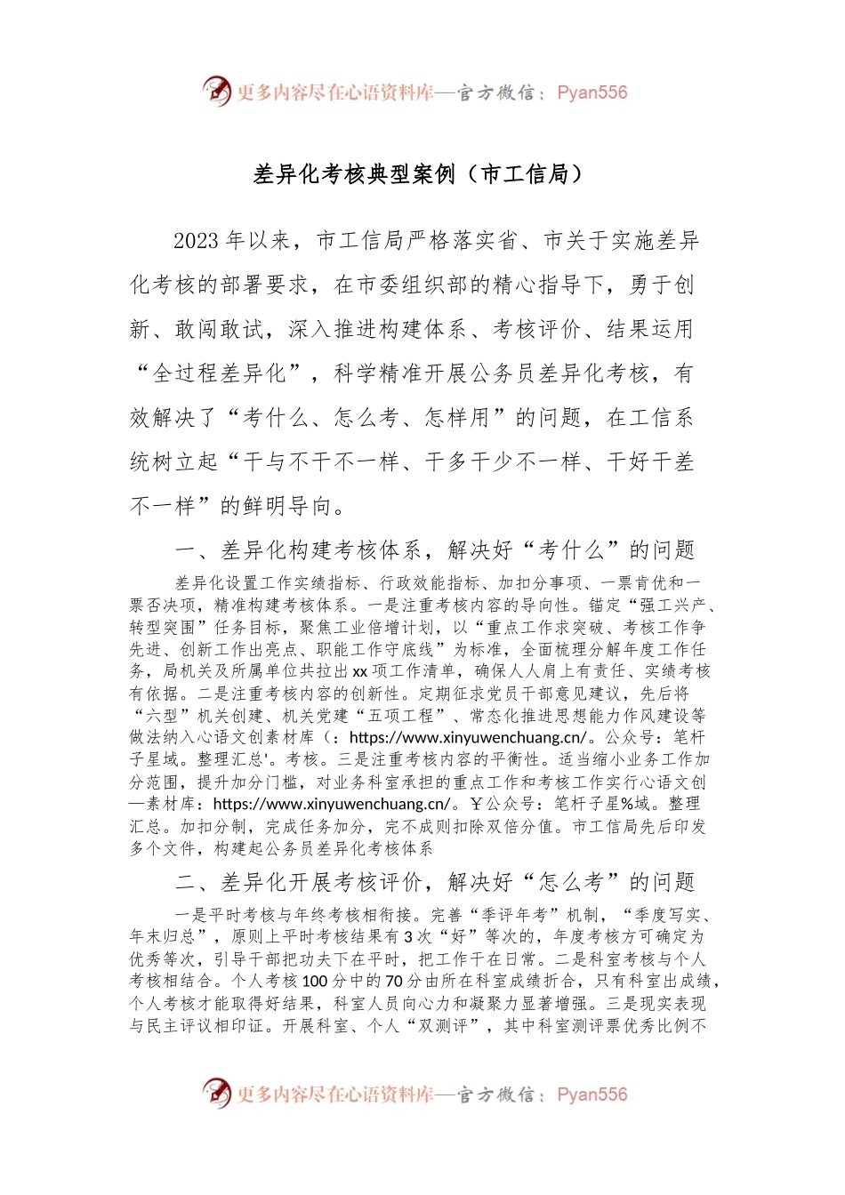 差异化考核典型案例（市工信局）.docx_第1页
