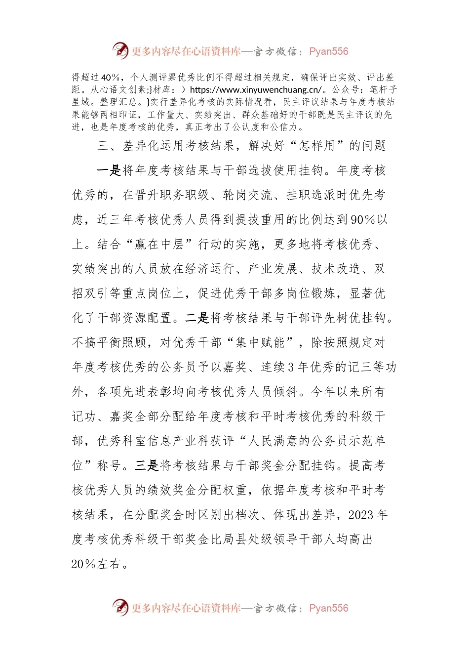 差异化考核典型案例（市工信局）.docx_第2页