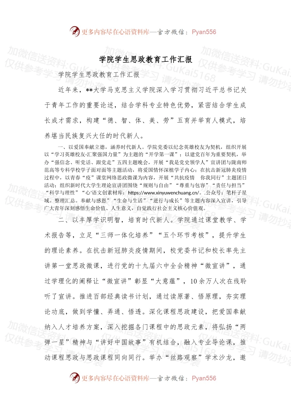 学院学生思政教育工作汇报.docx_第1页