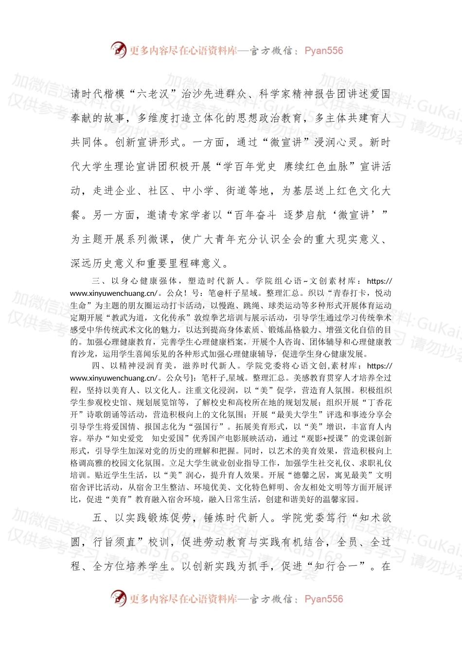 学院学生思政教育工作汇报.docx_第2页