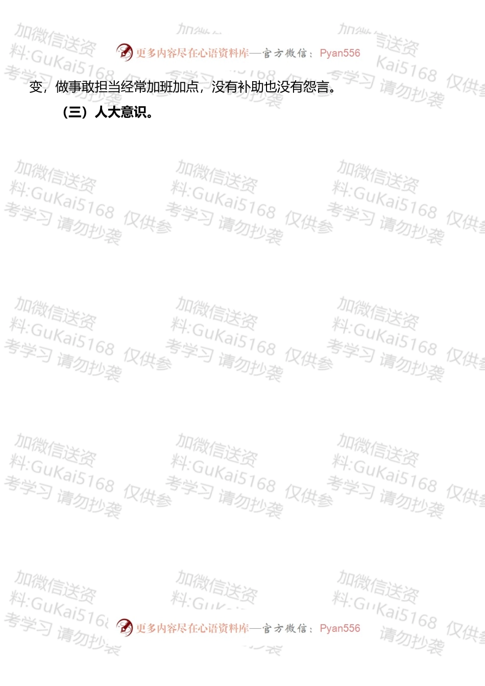 履职情况调查报告汇编.docx_第2页