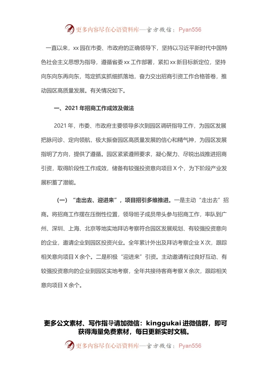 工业园区全市招商引资工作推进会汇报材料.docx_第1页