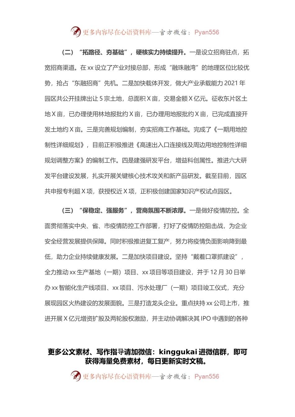 工业园区全市招商引资工作推进会汇报材料.docx_第2页