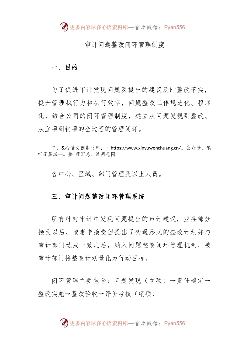 审计问题整改闭环管理制度.docx_第1页
