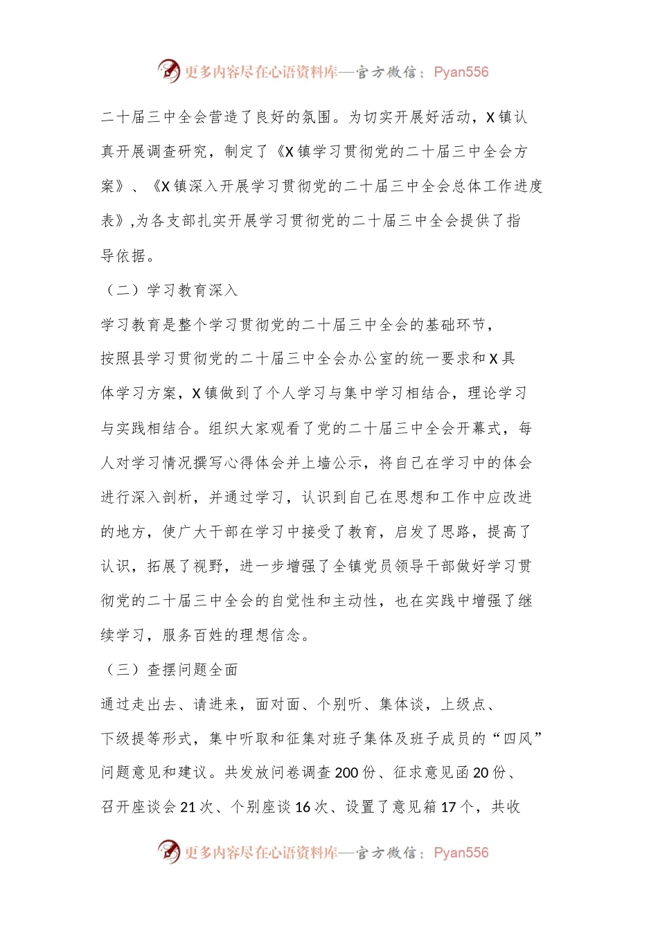 学习贯彻党的二 十届三 中全会总结报告.docx_第2页