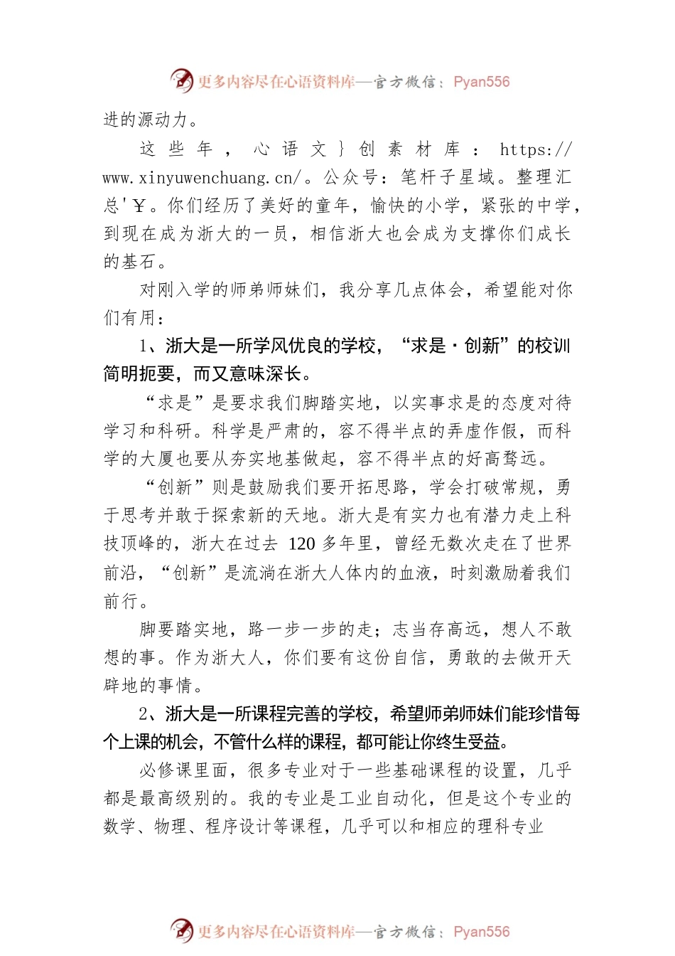 在浙江大学2022级北京新生入学欢送会上的发言（20220815）.docx_第2页