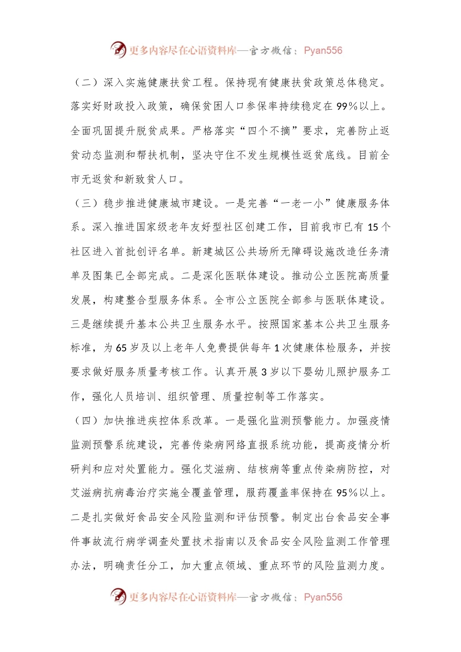 市卫健委2024年第三季度工作总结.docx_第2页