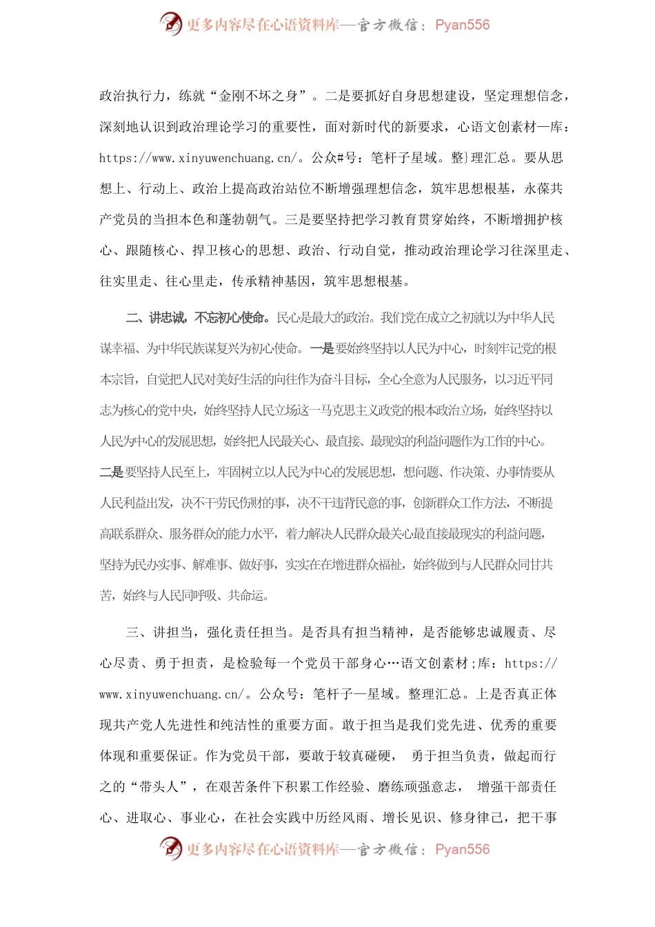 学习新疆考察时重要讲话精神心得体会.docx_第2页