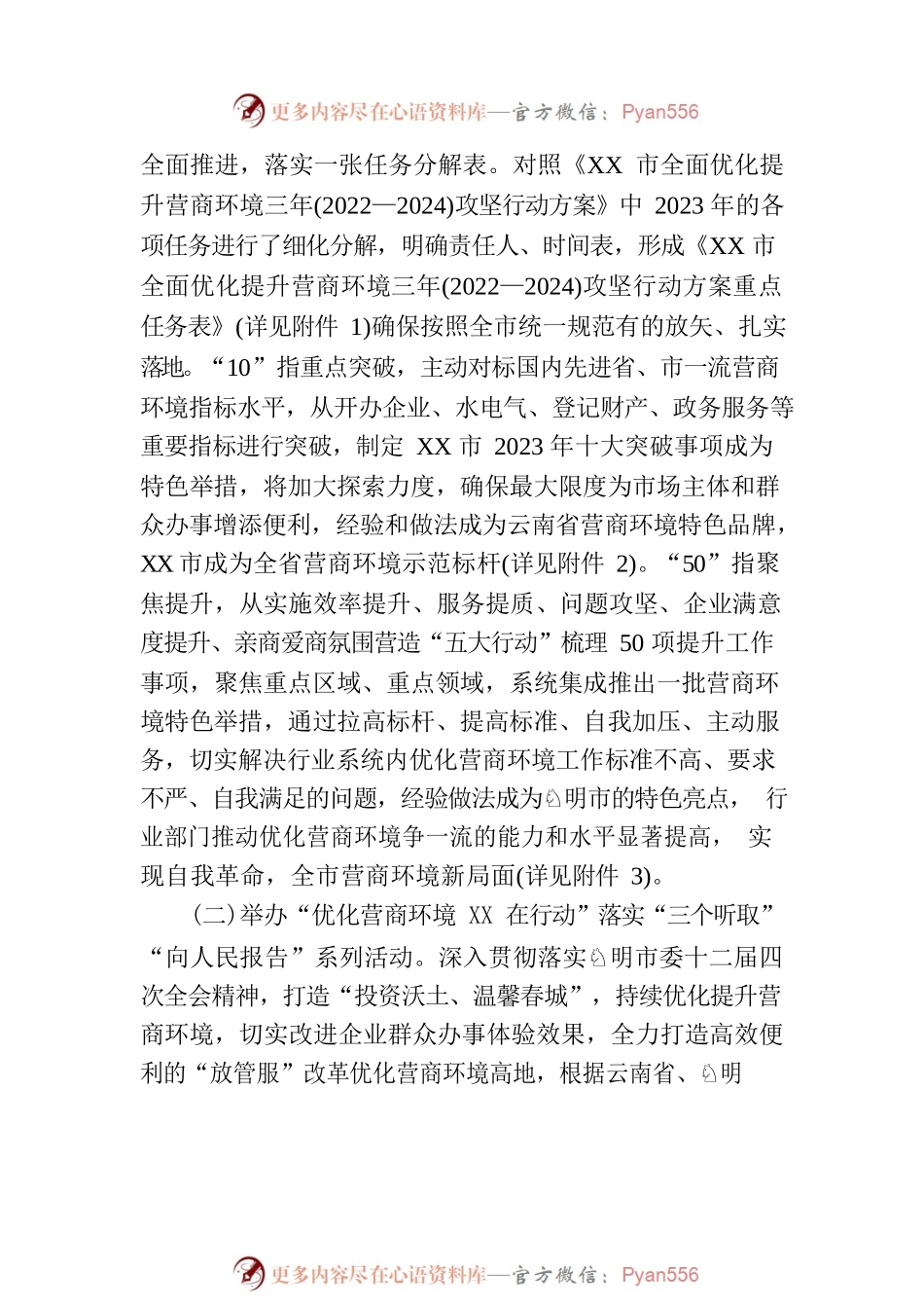 市2023年优化营商环境工作方案(20230330).docx_第2页
