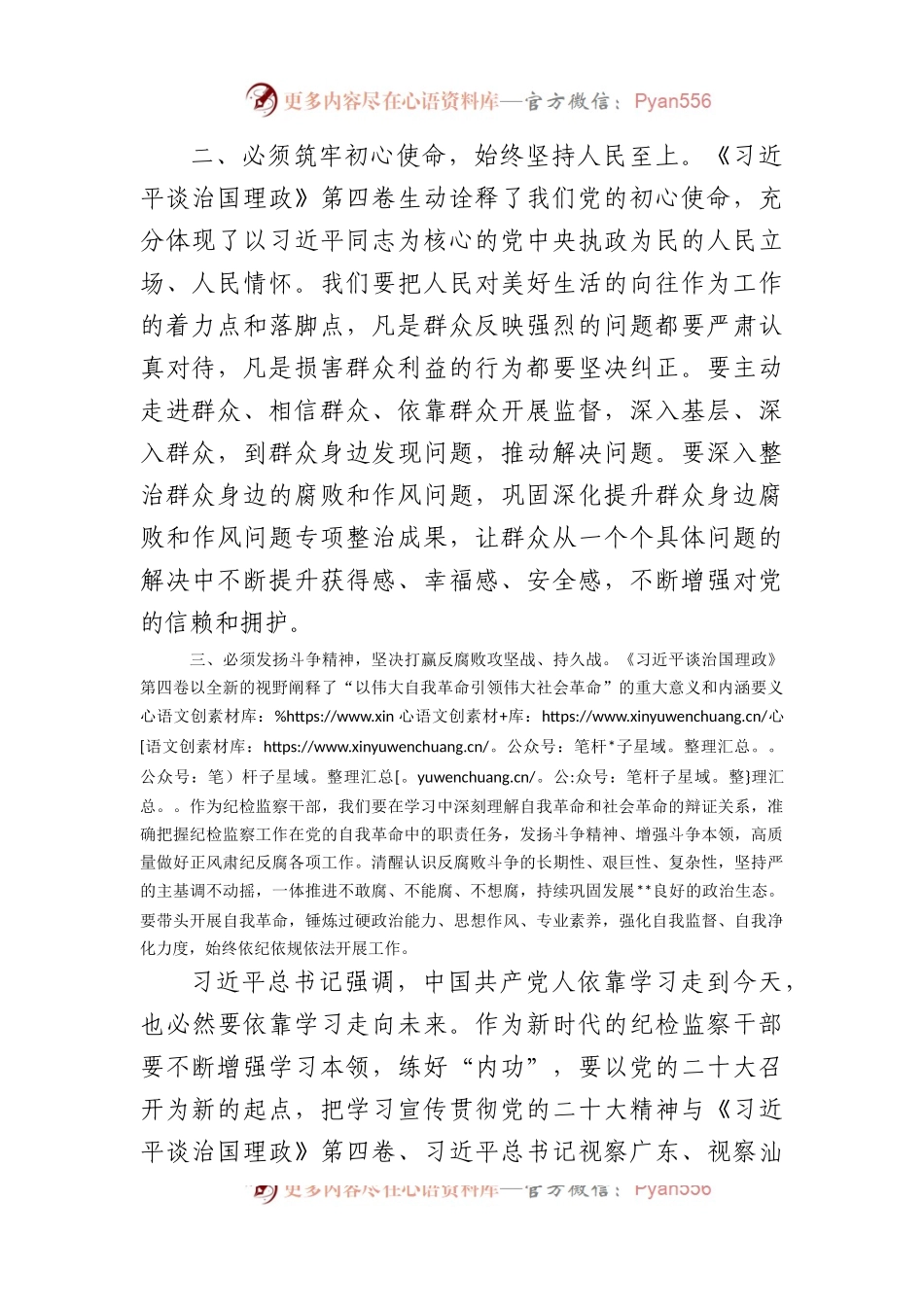 学思践悟精髓 坚决做到知信行合一.docx_第2页
