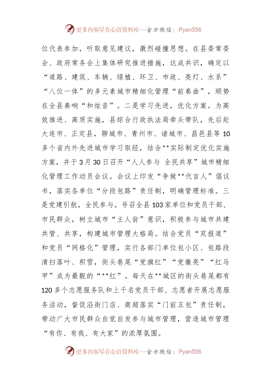 城市精细化管理模式经验交流发言.docx_第2页
