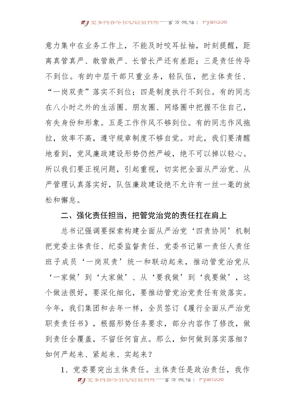 在集团公司2023年新年度全面从严治党工作会议上的讲话.docx_第2页