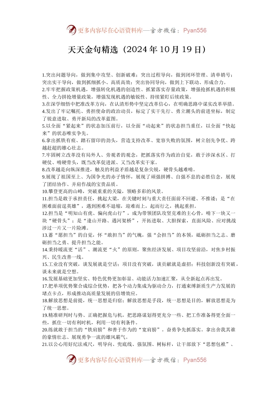 天天金句精选（2024年10月19日）.docx_第1页