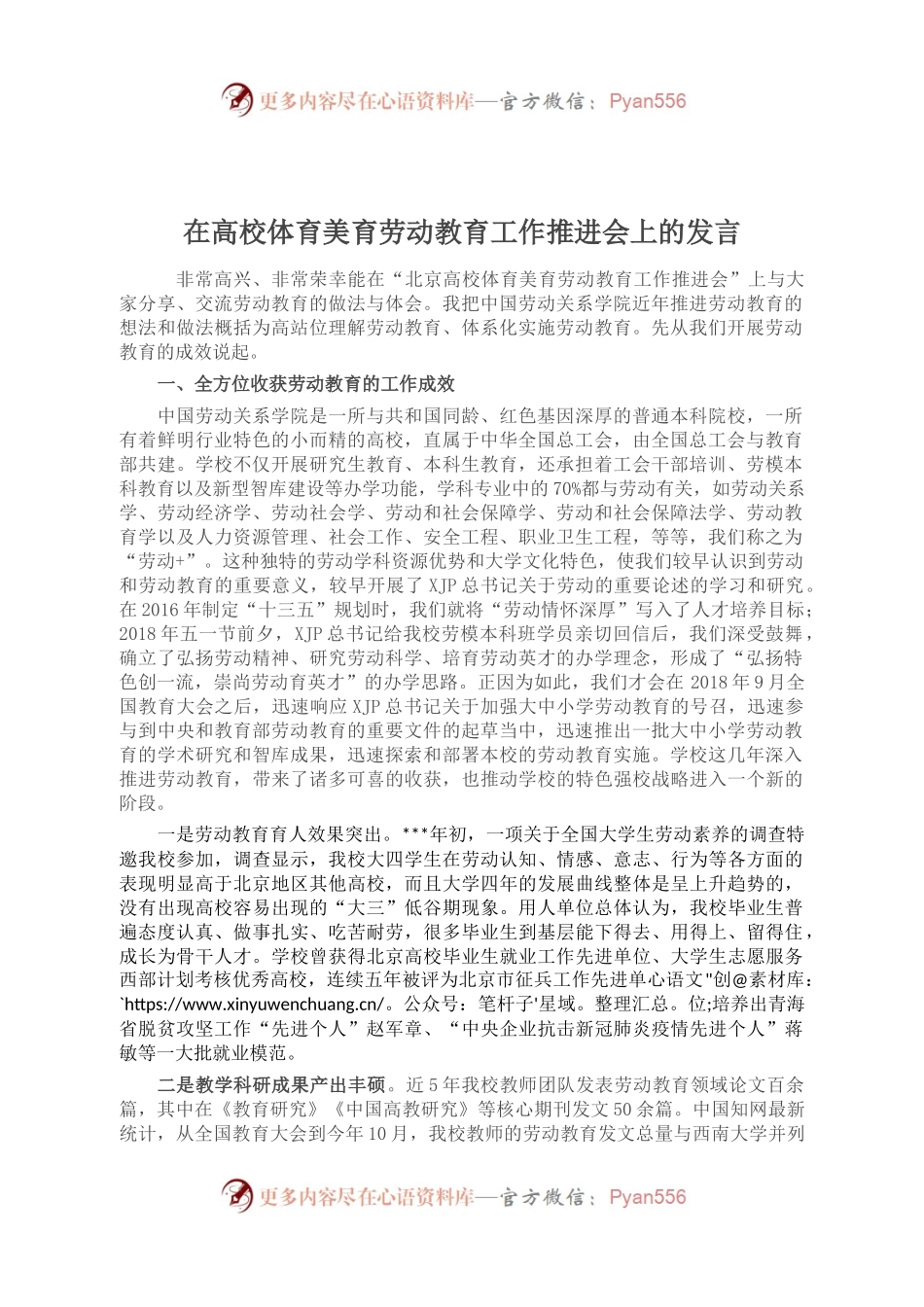 在高校体育美育劳动教育工作推进会上的发言.docx_第1页