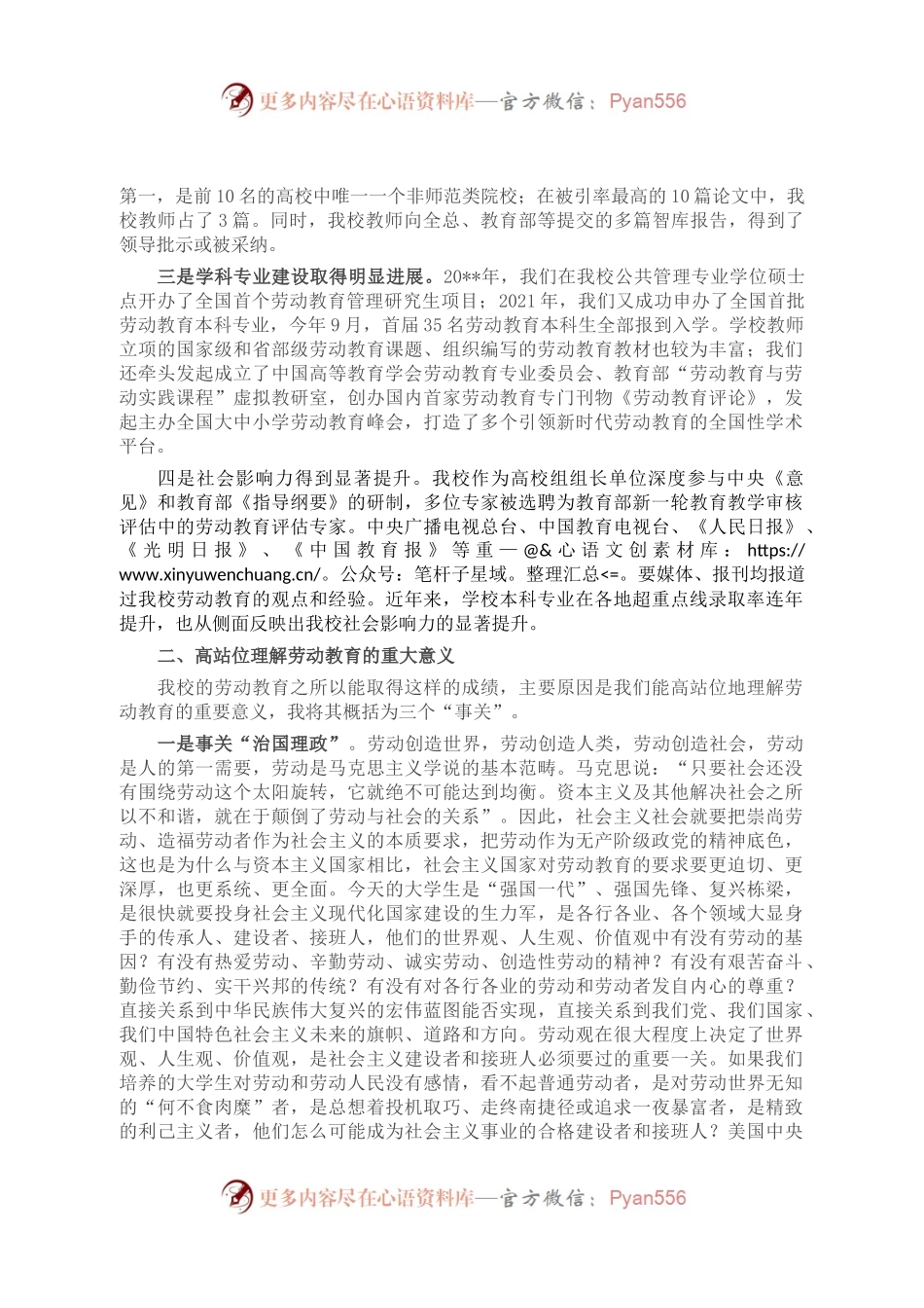 在高校体育美育劳动教育工作推进会上的发言.docx_第2页
