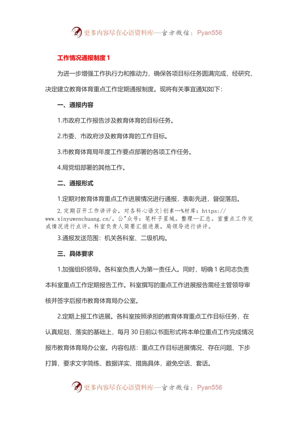 工作情况通报制度.docx_第1页