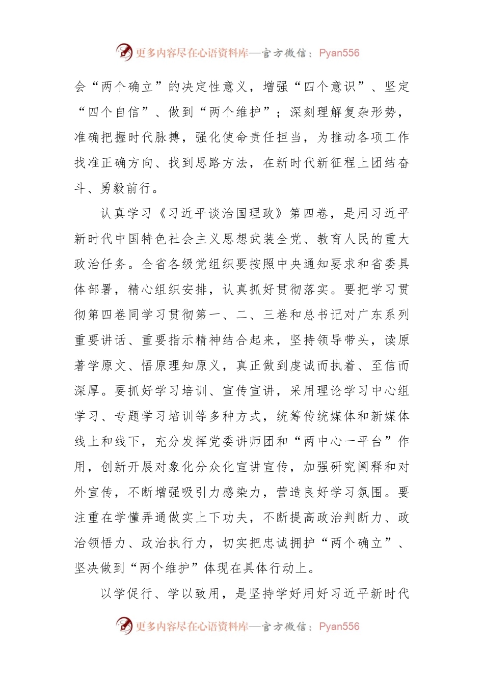 学懂用好谈治国理政第四卷研讨发言.docx_第2页