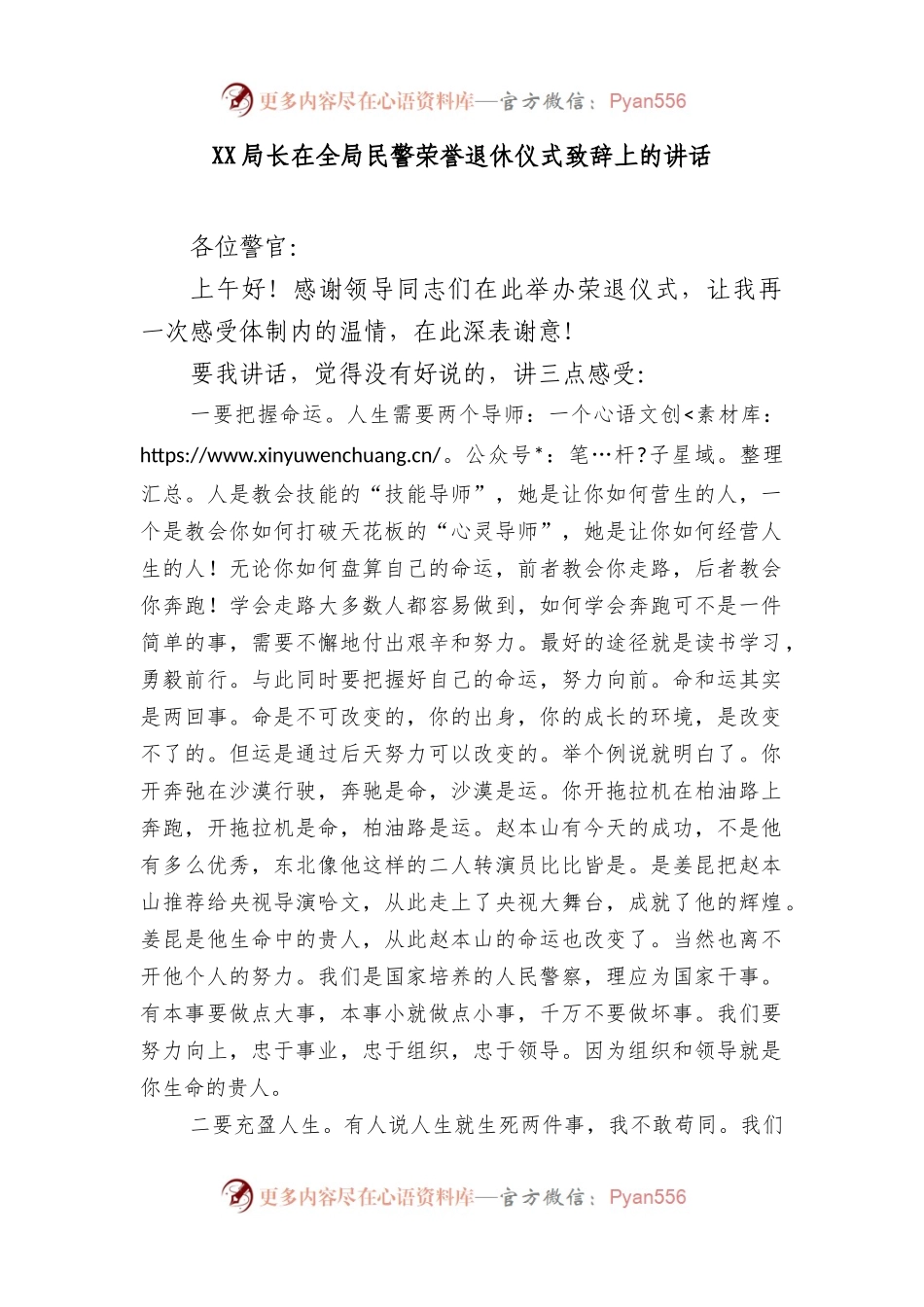 局长在全局民警荣誉退休仪式致辞上的讲话.docx_第1页