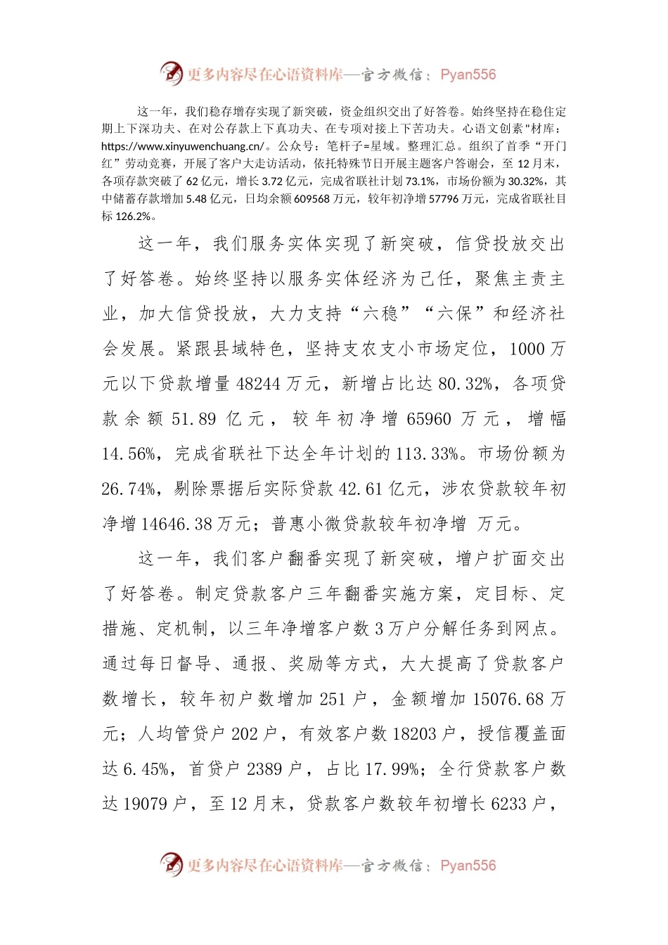 在某银行2022年度股东大会上的报告.docx_第2页