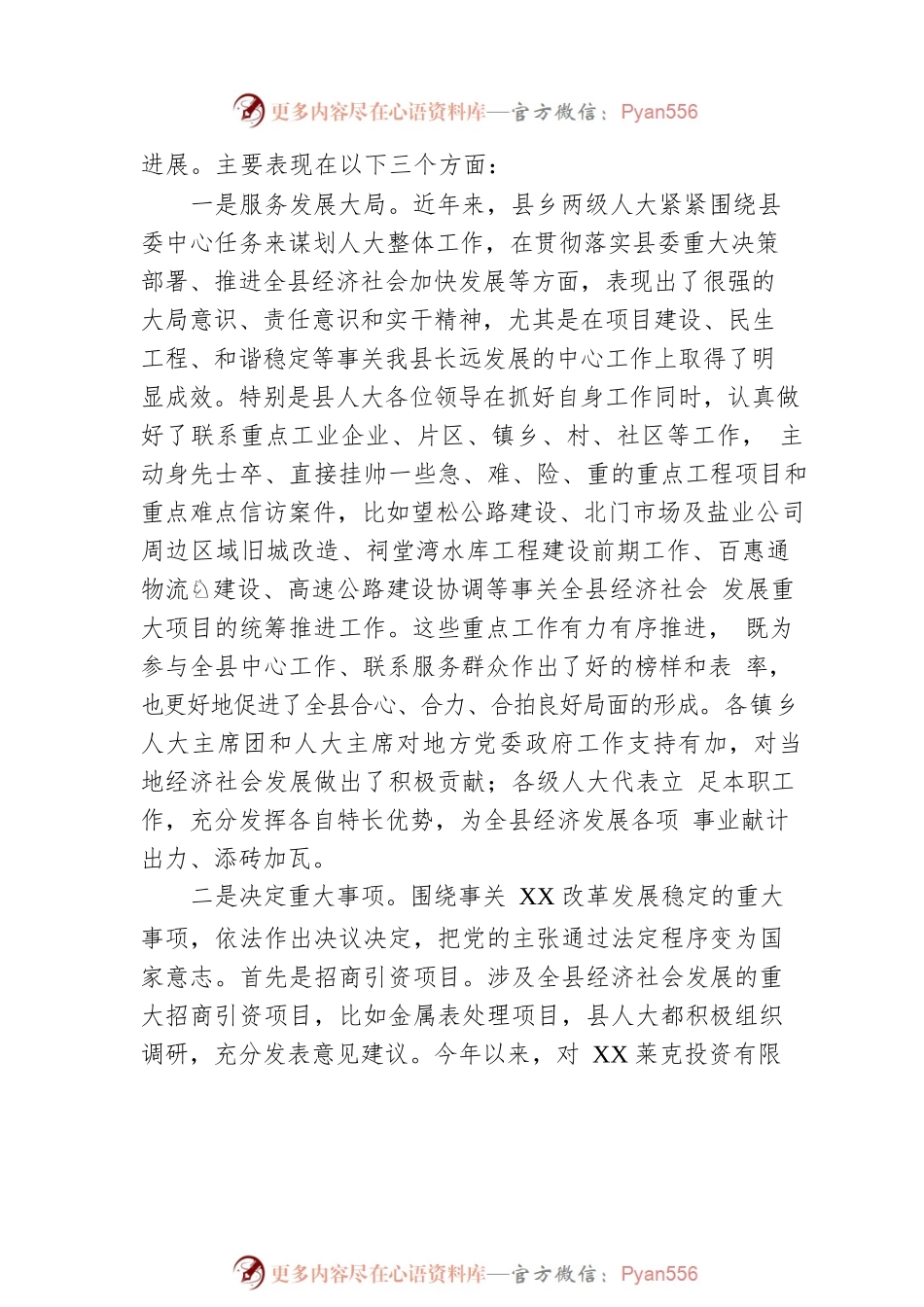 在进一步加强和改善人大代表联系服务群众工作会议上的讲话.docx_第2页