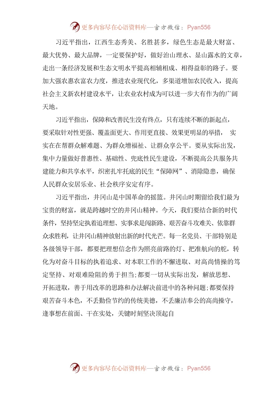 学习习近平总书记在江西考察工作结束时的讲话心得体会.docx_第2页