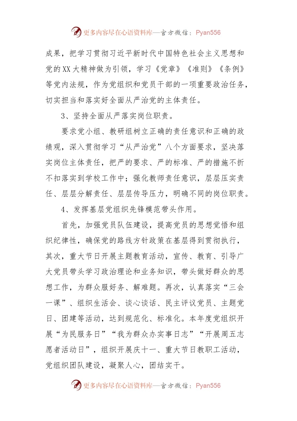 学校2023年度领导班子述职报告.docx_第2页