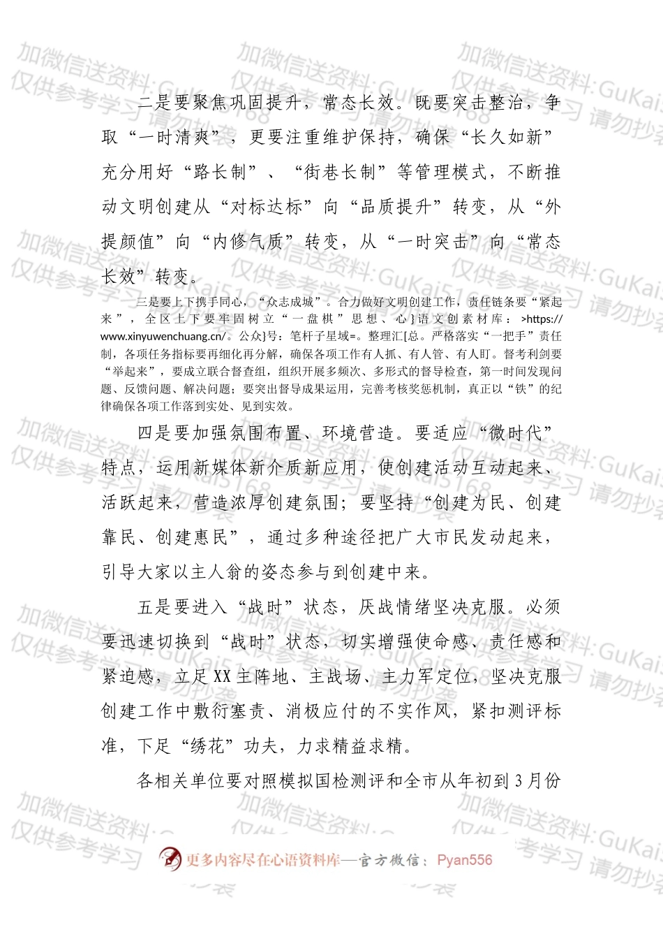 在深化全国文明城市创建工作动员部署会上的讲话.docx_第2页