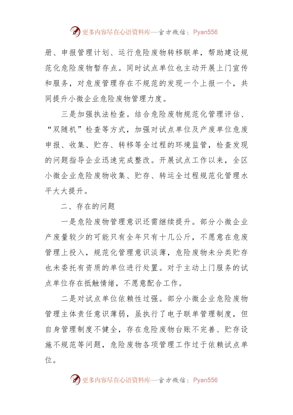小微企业危险废物收集试点工作调研汇报材料.docx_第2页