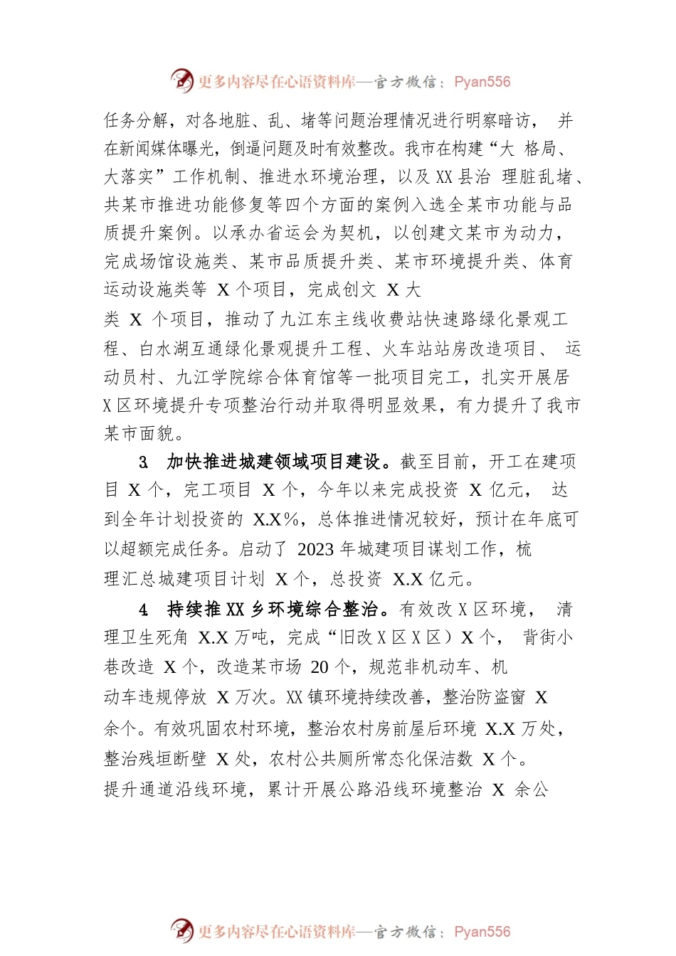 市住建局2022年工作总结及2023年工作计划.docx_第2页