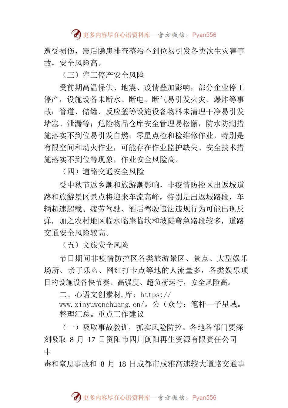 安全生产工作提示函（2022年第16期）.docx_第2页