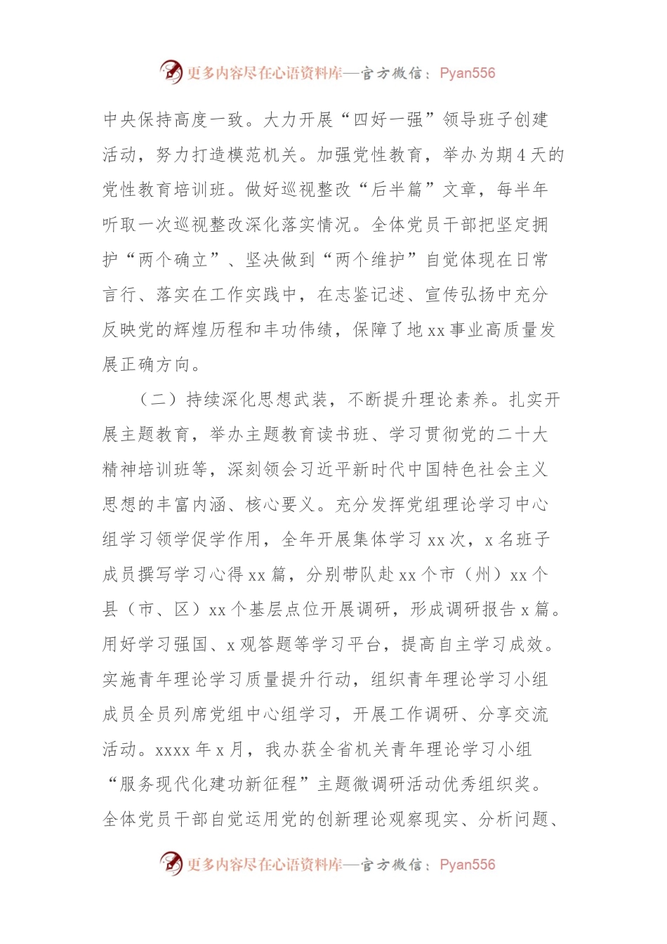 在机关党的建设暨党风廉政建设工作会议上的讲话.docx_第2页