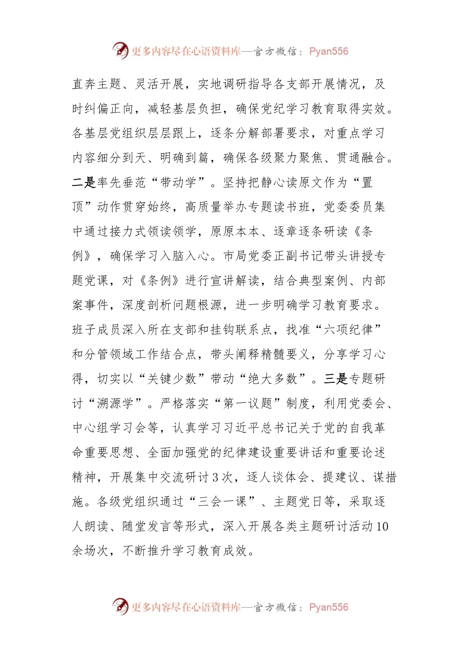 市一级单位党纪学习教育工作总结报告.docx_第2页
