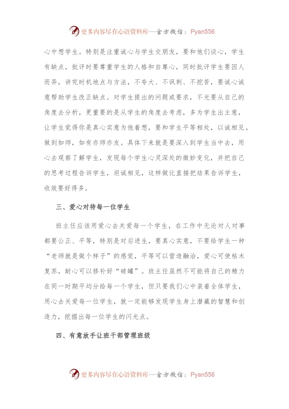 坚守“三心二意”，创建优秀班集体——优秀教师交流发言材料.docx_第2页