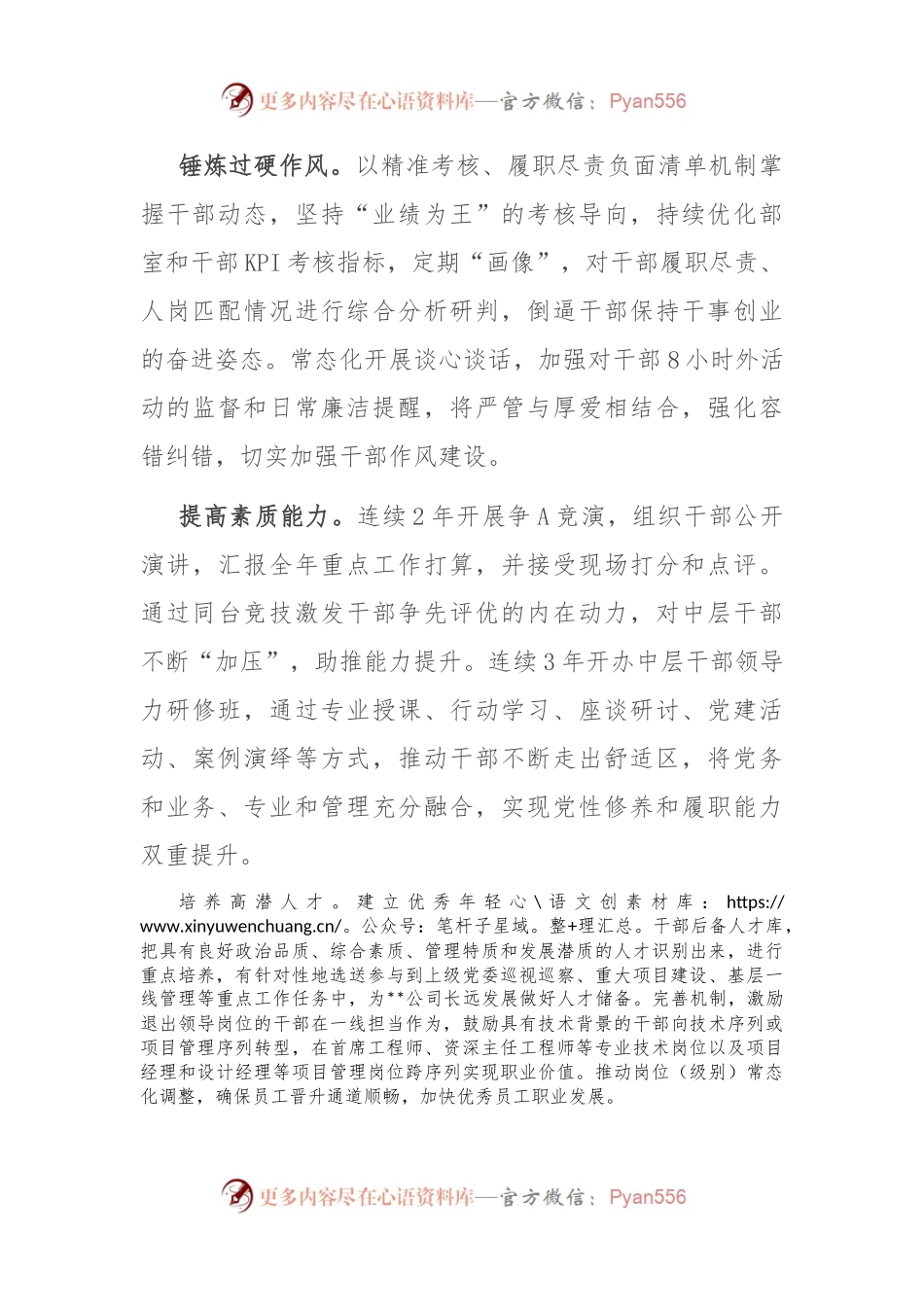 在集团公司人才工作会议上的汇报发言.docx_第2页