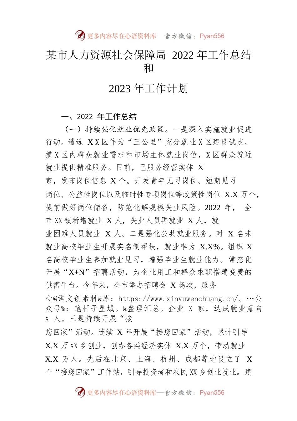 市人力资源社会保障局2022年工作总结和2023年工作计划.docx_第1页