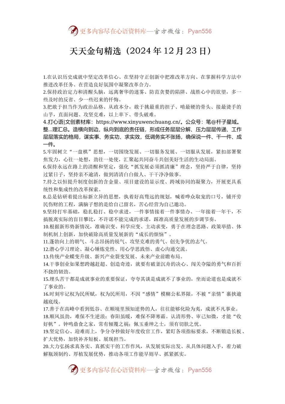 天天金句精选（2024年12月23日）.docx_第1页