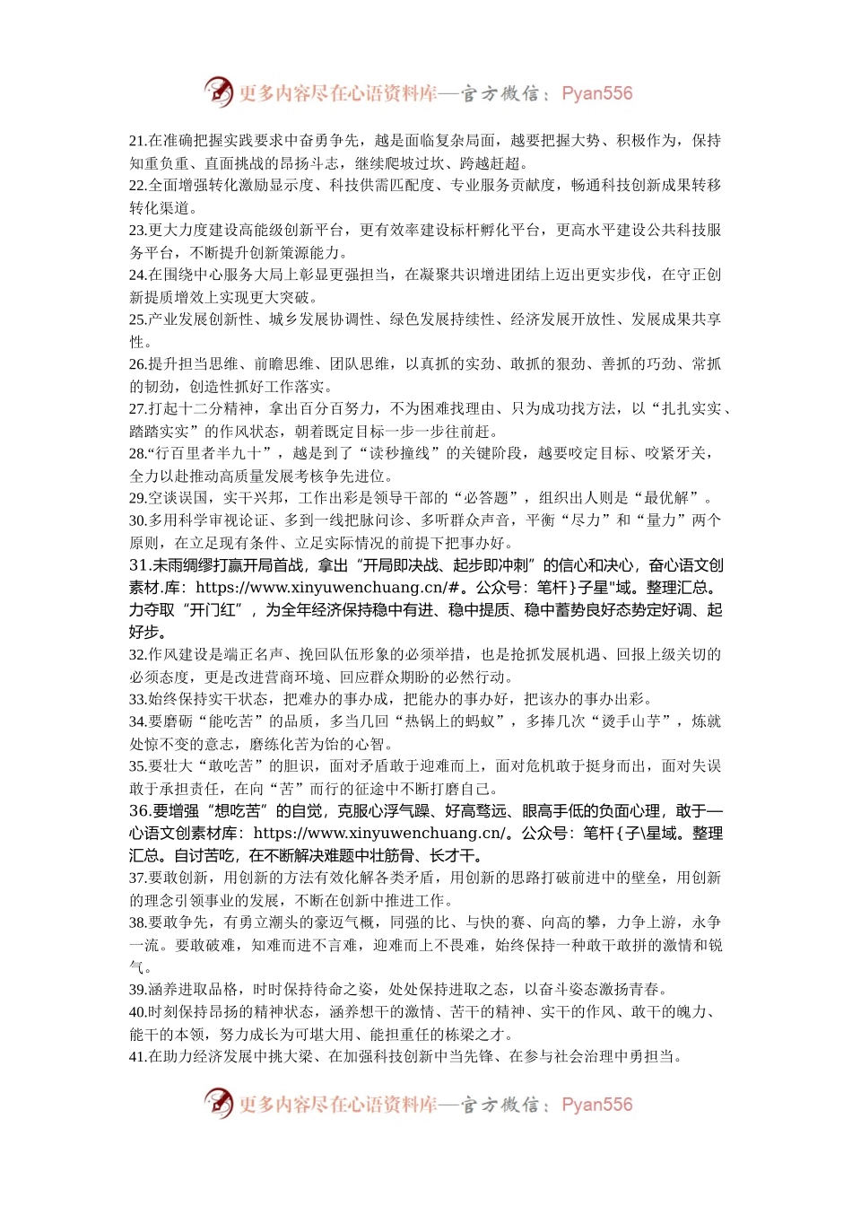 天天金句精选（2024年12月23日）.docx_第2页