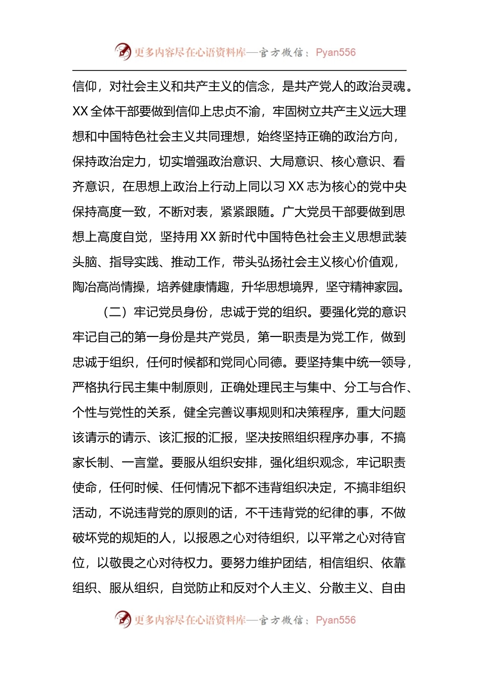 在某单位“一案一整改”警示教育大会上的讲话.docx_第2页
