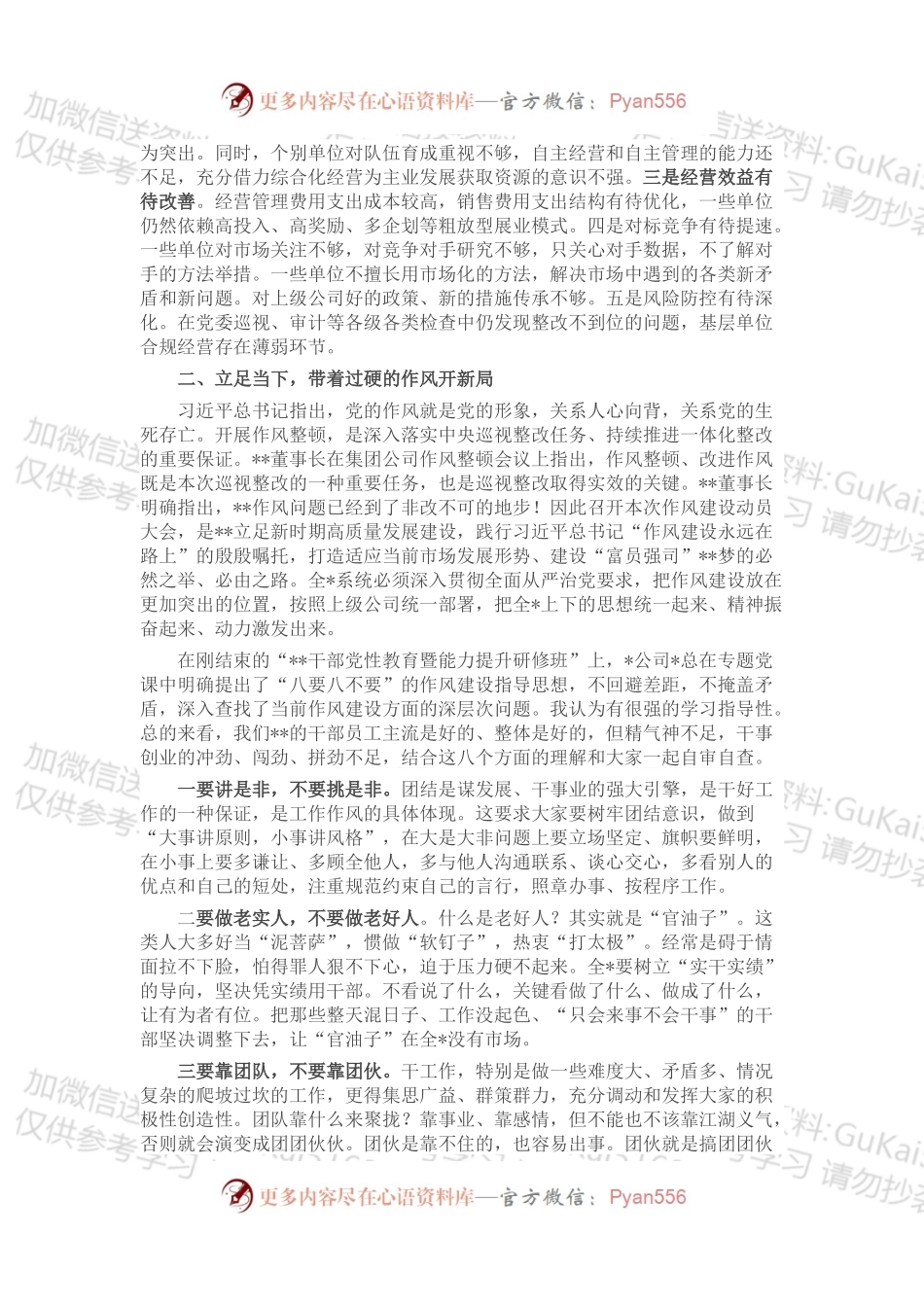 在经营形势分析暨作风整顿大会上的讲话.docx_第2页