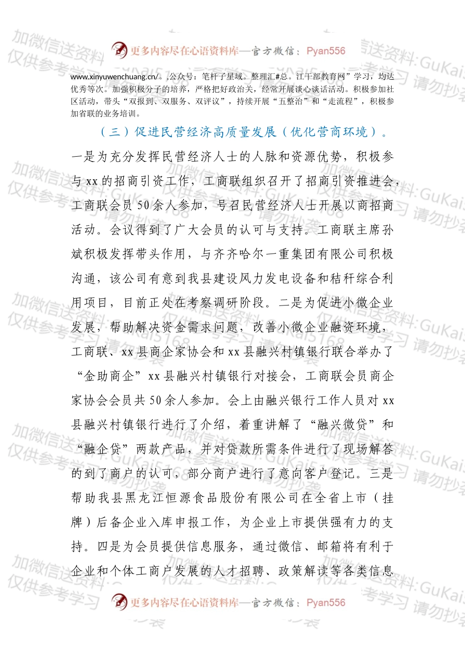 工商联领导班子述职报告.docx_第2页