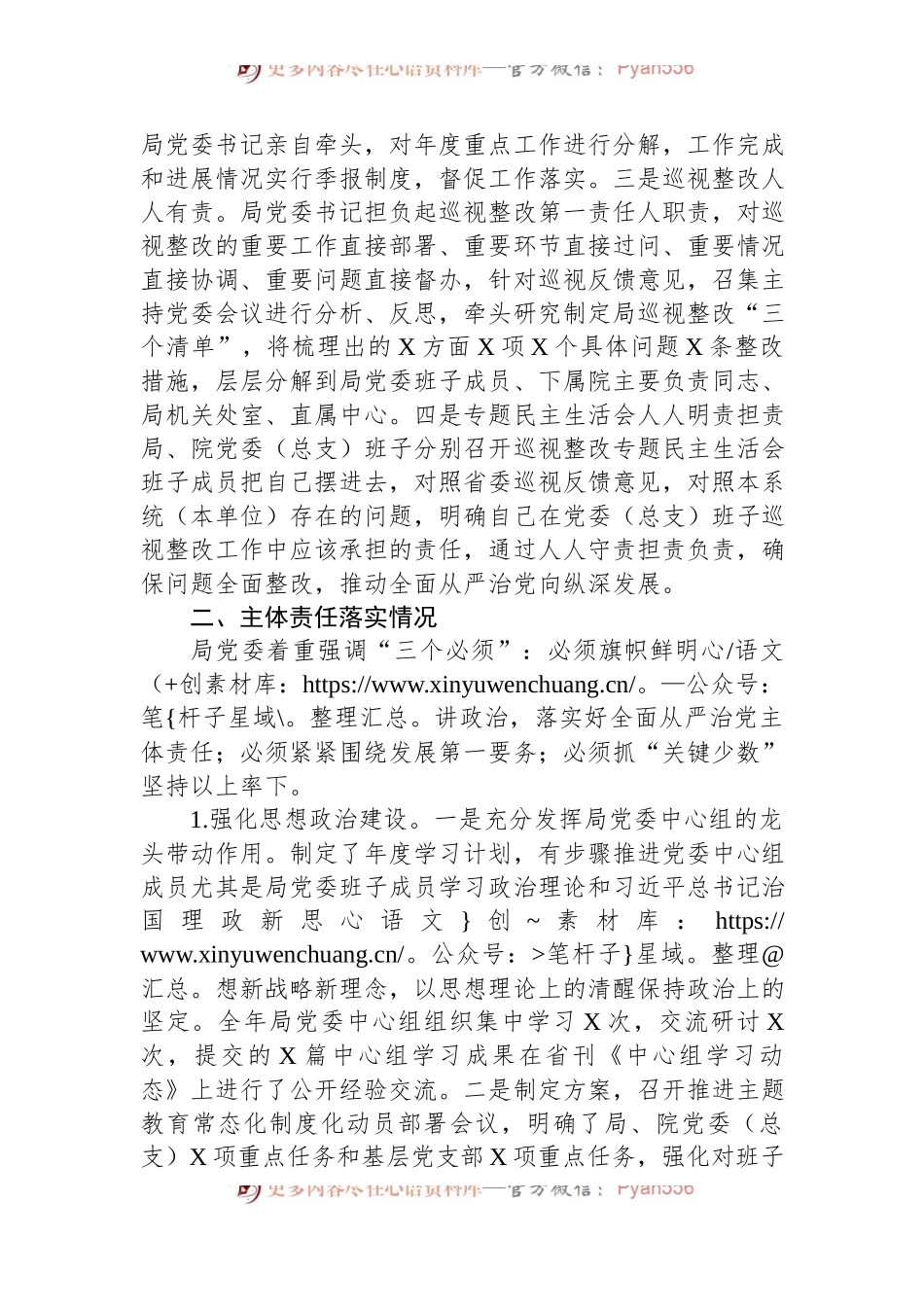 局党委关于全面从严治党主体责任和监督责任落实情况报告.docx_第2页