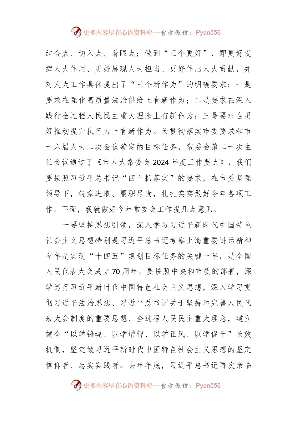 市人大常委会主任在市十六届人大常委会第十一次会议上的讲话.docx_第2页