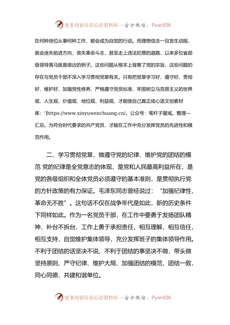 学习《新党章》的心得体会(4篇).docx_第2页